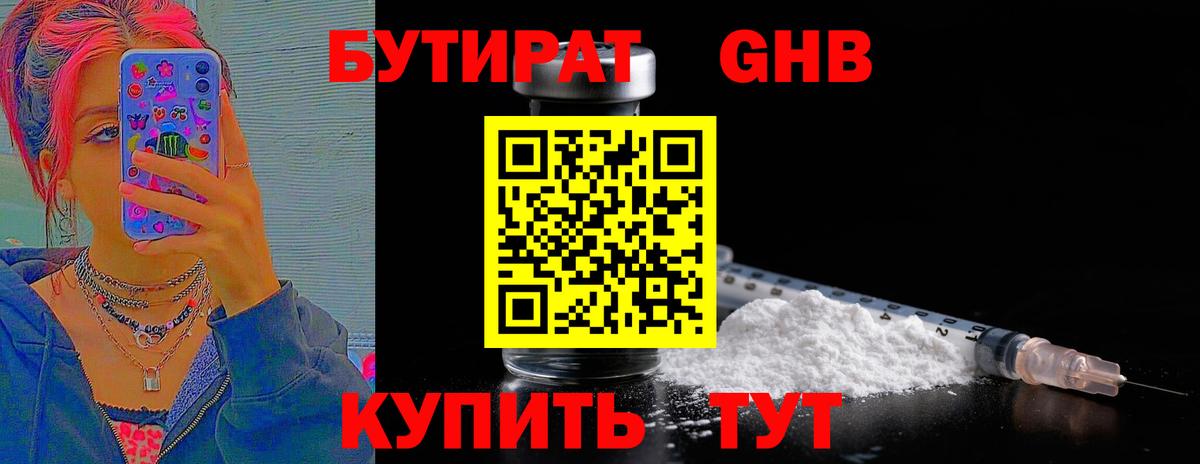 Бутират оксибутират  Вход с VPN  БУТИРАТ  Кисловодск 