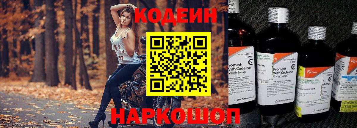 Кодеин напиток Lean (лин)  Вход с VPN  Кисловодск  Codein Purple Drank 