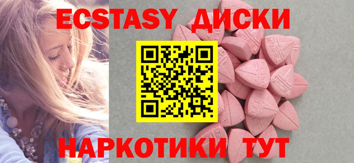Экстази  Экстази TESLA  Вход с VPN  Ecstasy Дубай  закладки  Кисловодск 