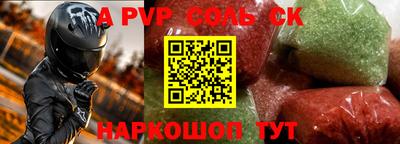 соль ск Бийск