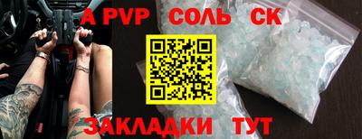 соль ск Бийск