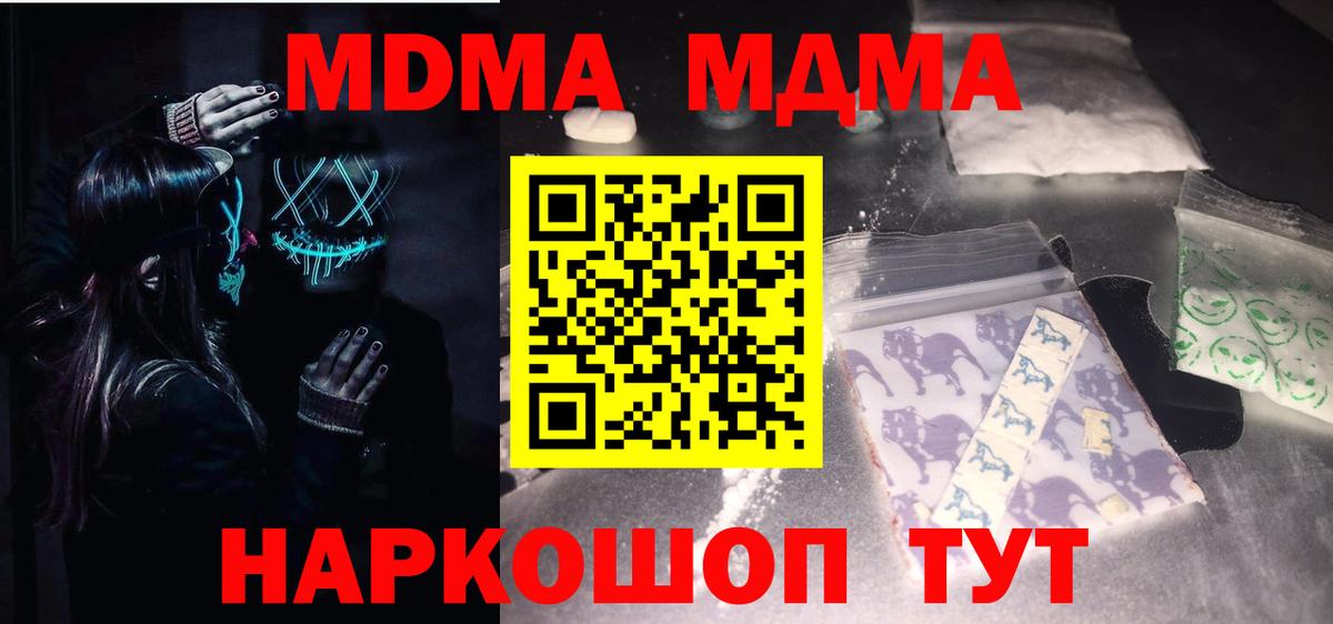 MDMA кристаллы  Вход с VPN  MDMA молли  MDMA  Кисловодск 