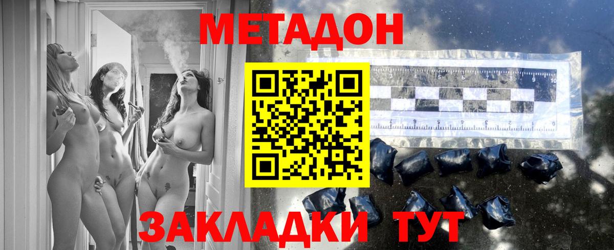 МЕТАДОН белоснежный Кисловодск